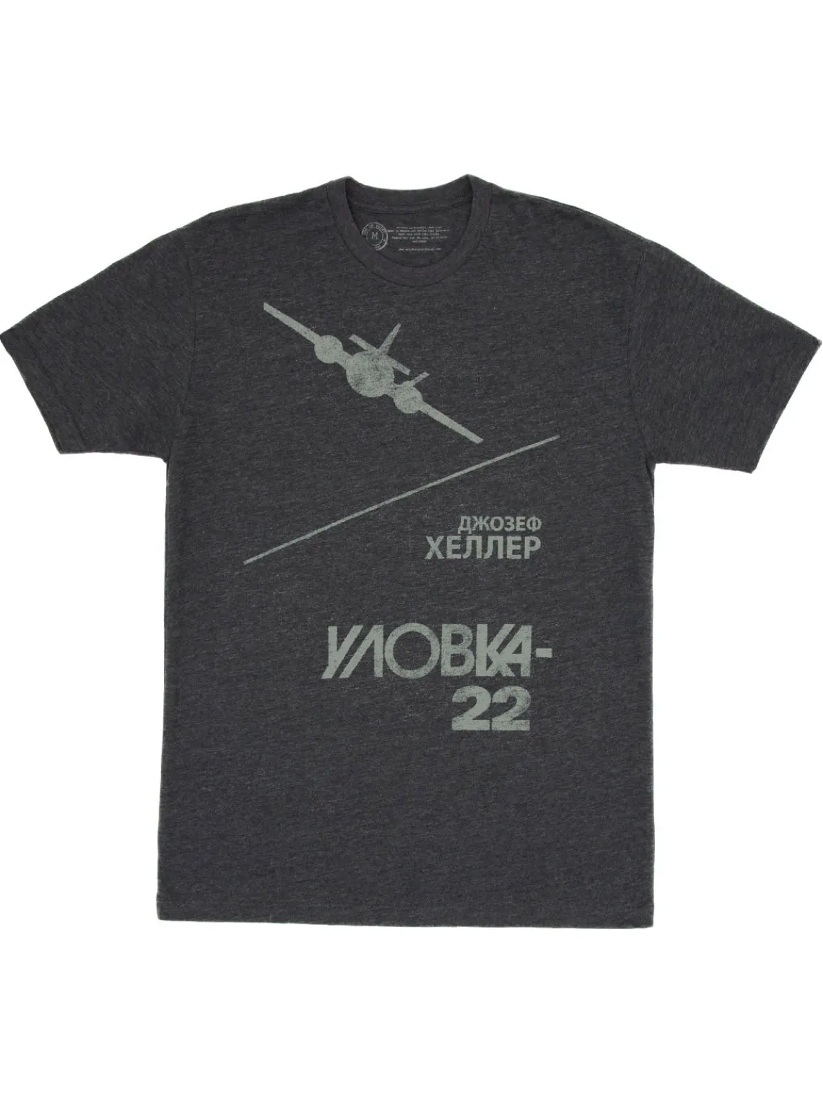 Catch-22 (Russian Edition) Unisex T-Shirt